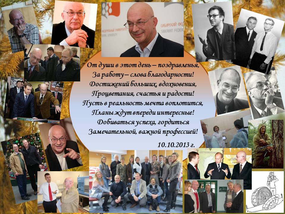 Ваганов Е.А.